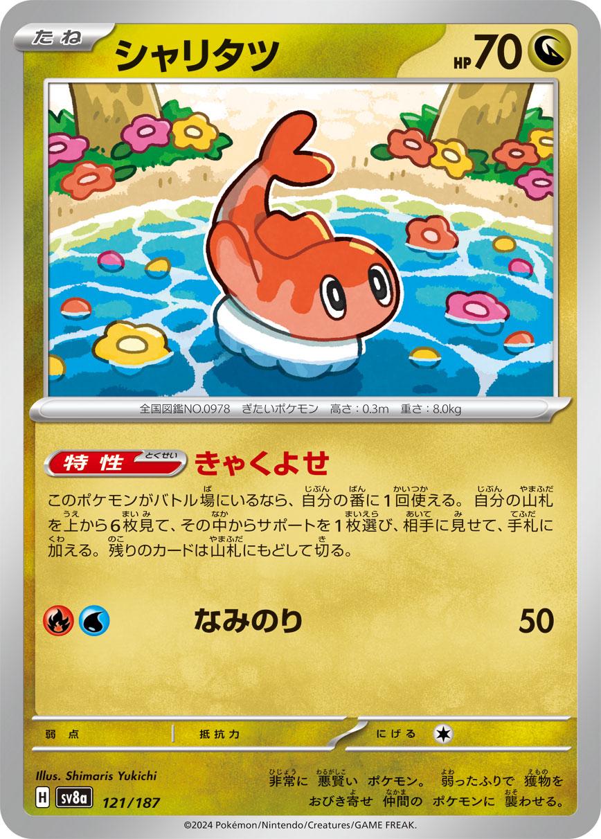 Tatsugiri #121 Pokemon Japanese Terastal Festival
