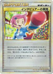 Interviewer's Questions #11 Pokemon Japanese Leafeon VS Metagross Expert Deck Prices