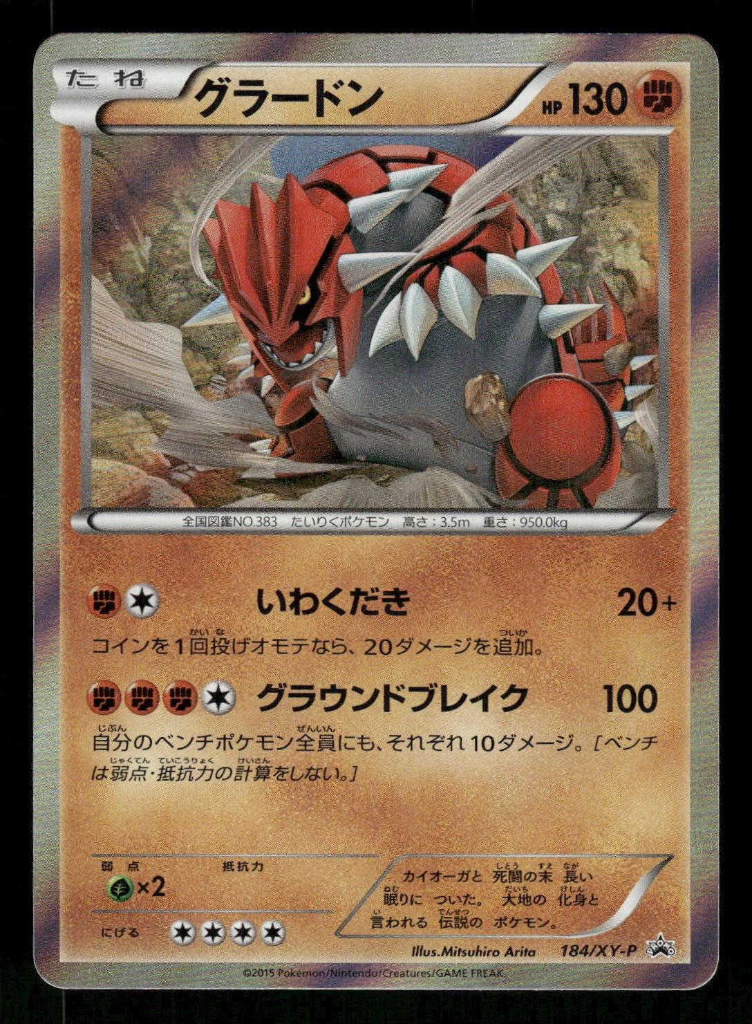 ★PSA10★【グラードン/プロモ】2015 GROUDON 144/XY-P 2015 Pokemon Japanese XY Promo Double Mega Break Groudon #184 PSA