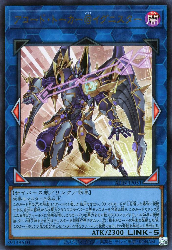 Accode Talker @Ignister ALIN-JP051 YuGiOh Japanese Alliance Insight