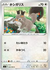 Skwovet #84 Pokemon Japanese Rebel Clash Prices