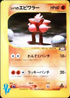 Bruno's Hitmonchan