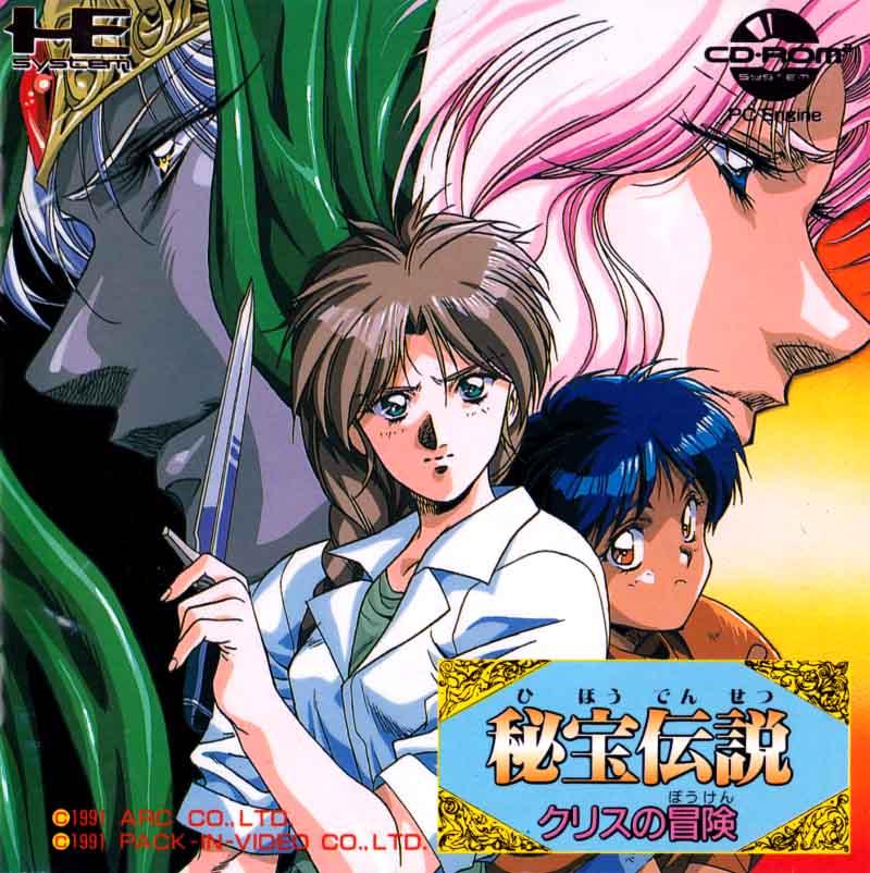 Hihou Densetsu: Chris No Bouken JP PC Engine CD
