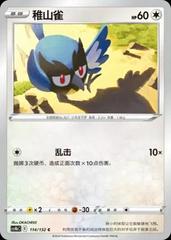 Rookidee #114 Pokemon Chinese CS4bC Prices