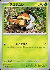 Grubbin #2 from Pokemon Japanese Abyss Eye set