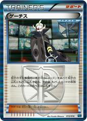 Ghetsis #13 Pokemon Japanese Team Plasma Battle Gift Set Prices