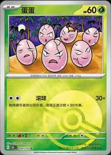 Exeggcute