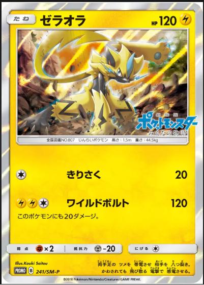 【PSA10】ゼラオラ プロモ 241 みんなの物語 ZERAORA Zeraora #241/SM-P Prices | Pokemon Japanese Promo | Pokemon Cards