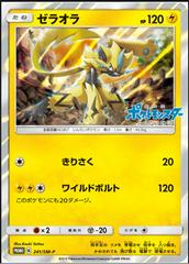 【PSA10】ゼラオラ プロモ 241 みんなの物語 ZERAORA Zeraora #241/SM-P Prices | Pokemon Japanese Promo | Pokemon Cards