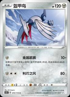 Skarmory