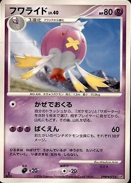 Drifblim Pokemon Japanese Space-Time