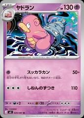 Slowbro #29 from Pokemon Japanese Abyss Eye set