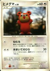 Teddiursa Pokemon Japanese Secret of the Lakes Prices