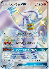 レシラムGX PSA 10 ウルトラシャイニー #211 Reshiram GX #211 Prices | Pokemon Japanese GX Ultra Shiny