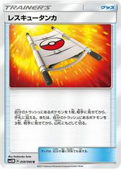 Rescue Stretcher #59 Pokemon Japanese Ultra Moon Prices