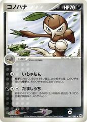 Nuzleaf [1st Edition] #67 Pokemon Japanese Undone Seal Prices