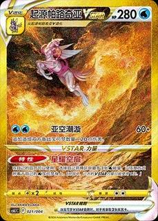 Palkia VSTAR