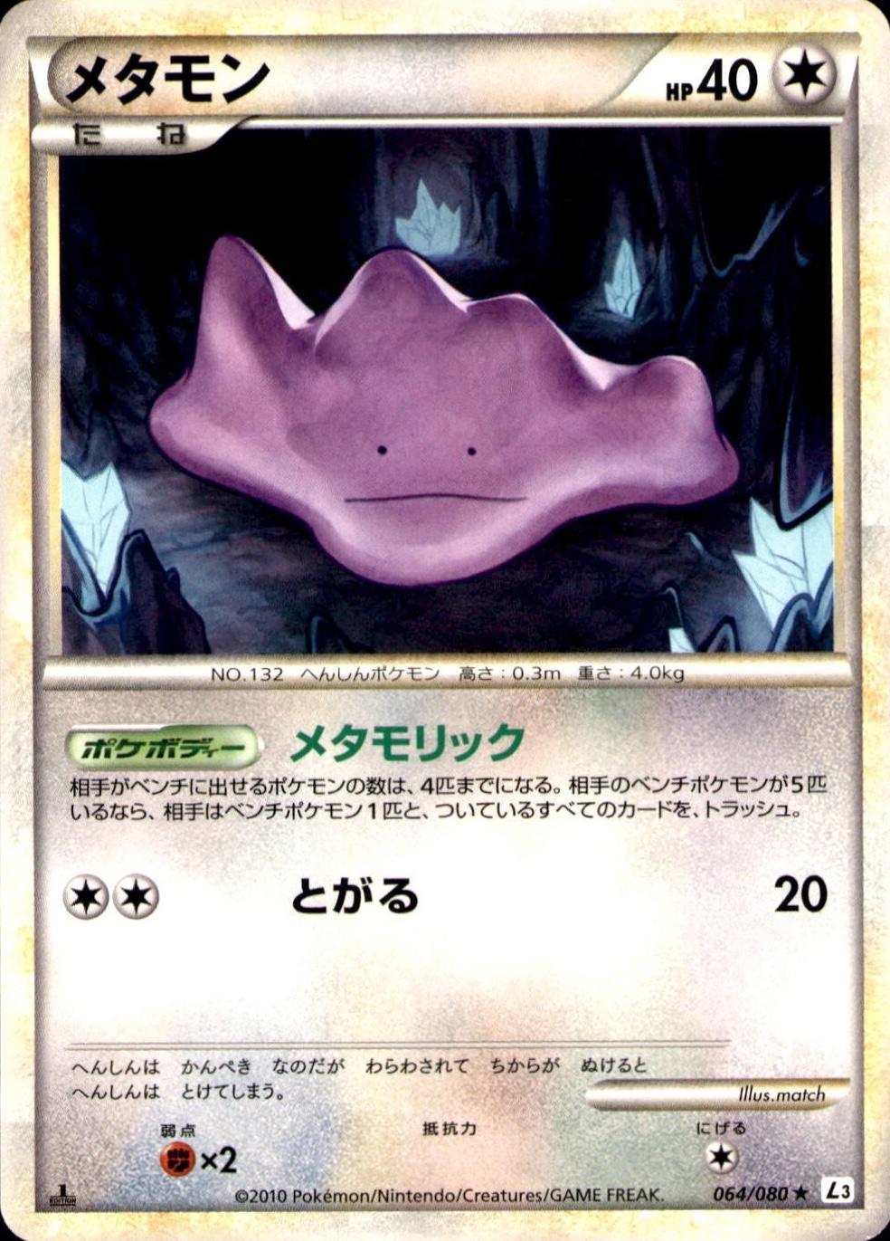 Ditto [1st Edition] #64 Prices | Pokemon Japanese Clash at the