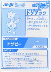 Back | Togetic Pokemon Japanese Meiji Promo