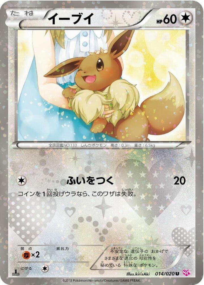 2013年 イーブイ ホロカード PSA 10 #014 Eevee [Holo 1st Edition] #14 Prices | Pokemon Japanese Shiny