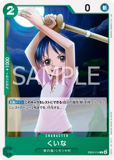 Kuina EB03-014