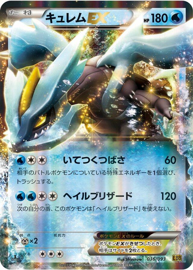 Kyurem EX #36 Pokemon Japanese EX Battle Boost