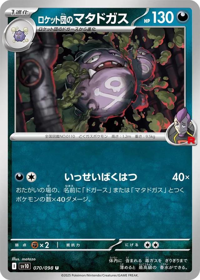 Team Rocket's Weezing #70 Pokemon Japanese Glory of Team Rocket