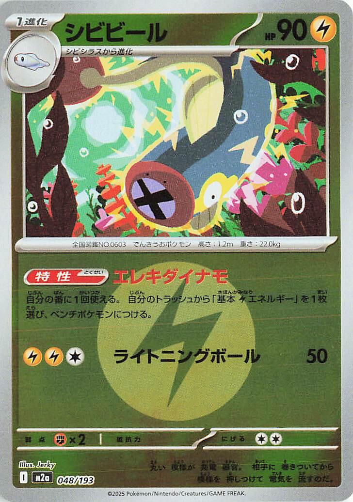 Eelektrik [Energy] #48 Prices | Pokemon Japanese Mega Dream ex