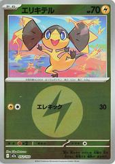 Helioptile [Energy] #52 Pokemon Japanese Mega Dream ex Prices