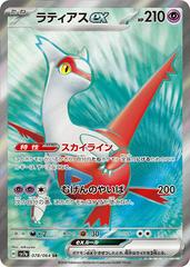 Latias EX #78 Prices | Pokemon Japanese Paradise Dragona | Pokemon
