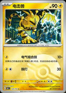 Electabuzz