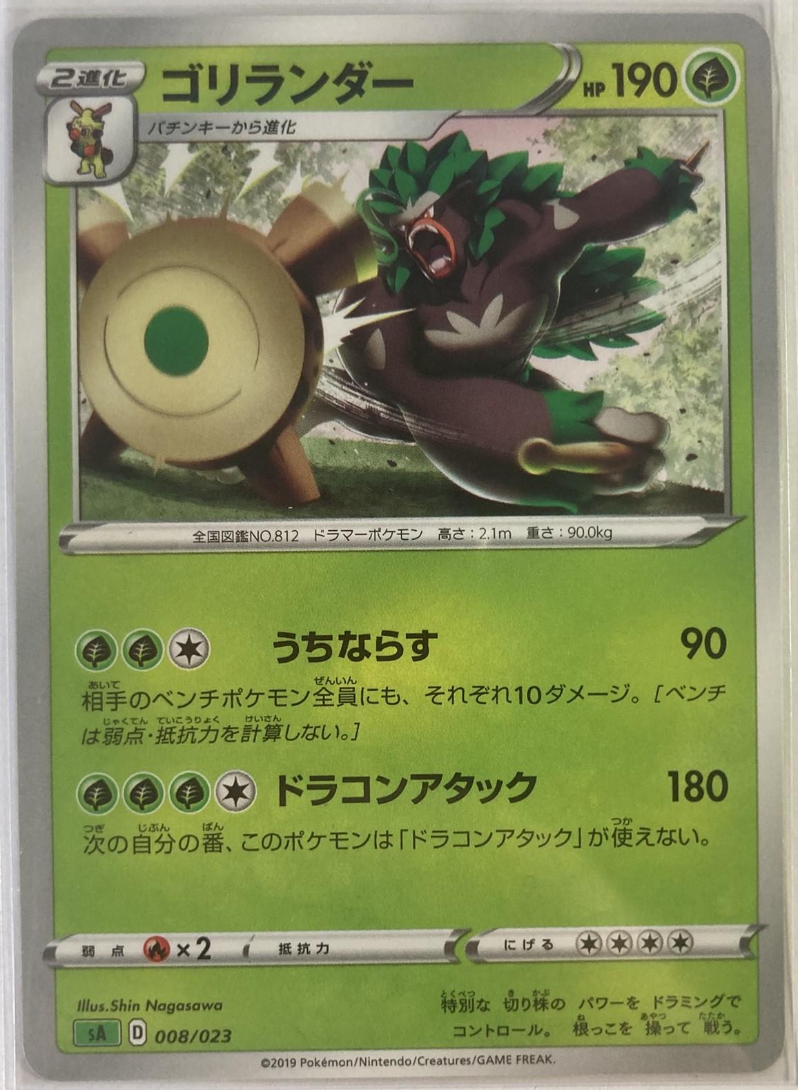 Rillaboom #8 Pokemon Japanese V Starter Set sA
