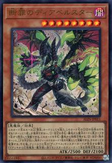 Diabellstar the Sin Adjudicator ALIN-JP011