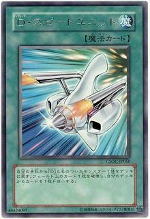 Morphtronic Accelerator CSOC-JP050