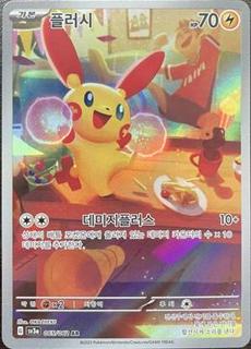 Plusle