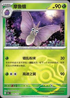 Venomoth
