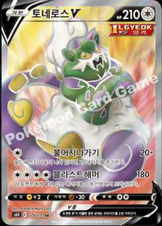 Tornadus V