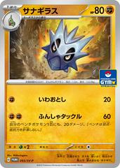 Pupitar #93/SV-P Pokemon Japanese Promo Prices