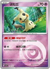Mimikyu #1301 Pokemon Chinese Gem Pack 3 Prices
