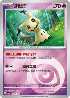 Mimikyu