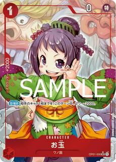 Otama OP01-006