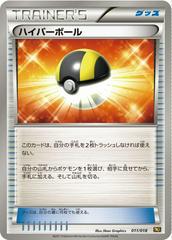 Ultra Ball 11
