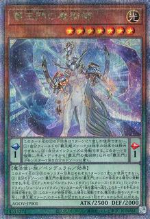 Supreme King Gate Magician AGOV-JP001