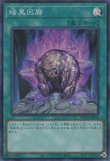 Dark Corridor DUNE-JP059