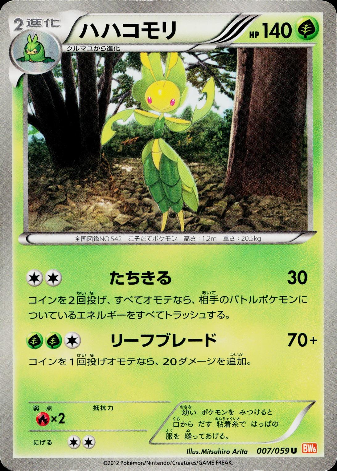 Leavanny #7 Pokemon Japanese Cold Flare