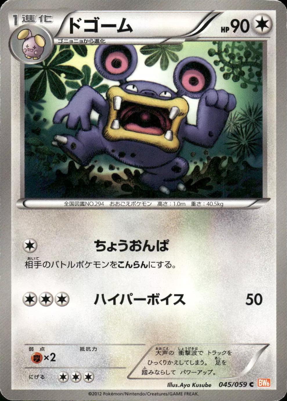 Loudred #45 Pokemon Japanese Cold Flare