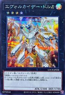 Evolzar Dolkka LOCH-JP058