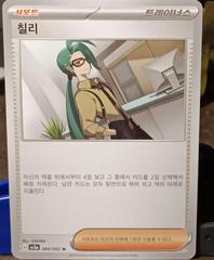 RIKA #60 Pokemon Korean Raging Surf Prices