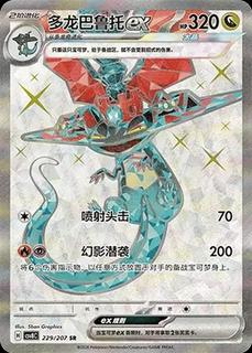 Dragapult Ex