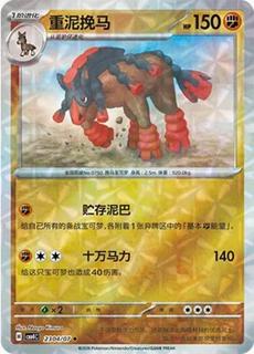 Mudsdale